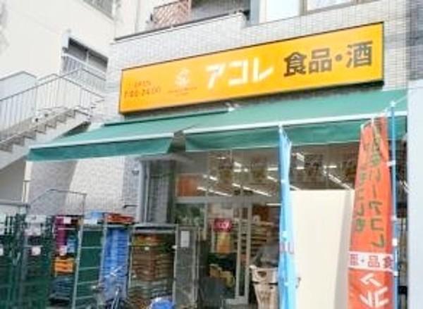 【周辺】アコレ武蔵野中町店 265m
