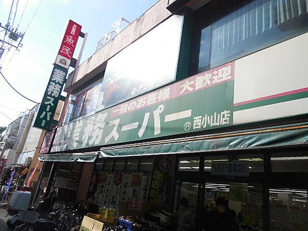 【周辺】業務スーパー西小山店 906m
