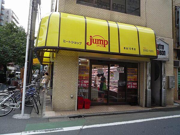 【周辺】【その他】jump(ジャンプ) 桜台店まで484ｍ