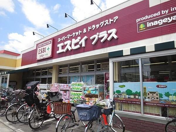 【周辺】【スーパー】ESBI+(エスビィ・プラス) 練馬東大泉店まで1180ｍ