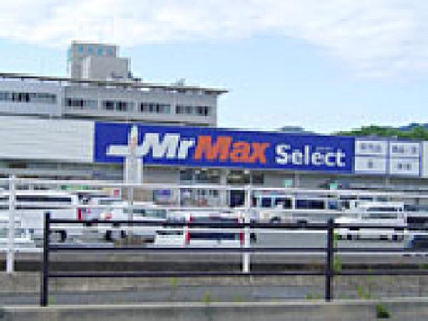 【周辺】Mr.MAX（225m）