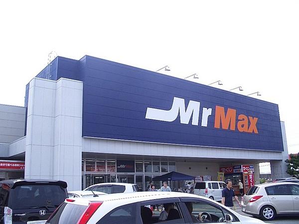 【周辺】Mr.Max （ミスターマックス） 土井店（1486m）