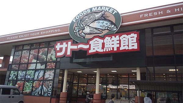 【周辺】サトー食鮮館 松島店（657m）