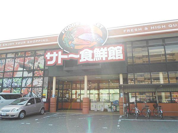 【周辺】サトー食鮮館 和白店（783m）