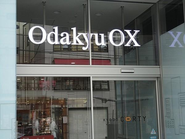 【周辺】OdakyuOX経堂店 172m