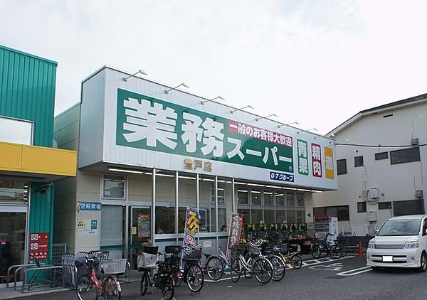 【周辺】業務スーパー登戸店 603m