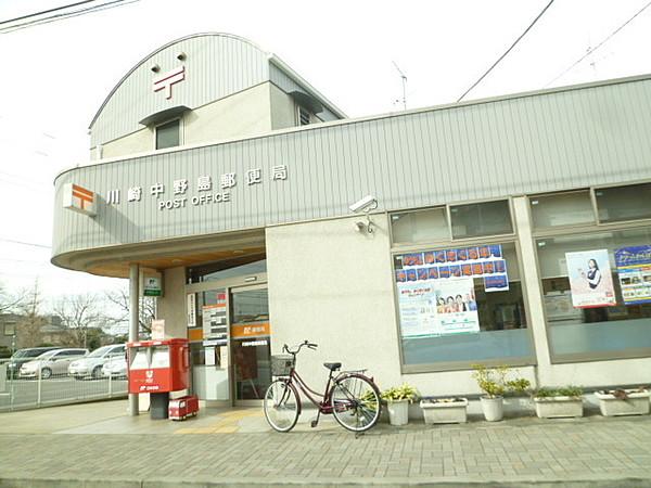 【周辺】中野島郵便局 440m
