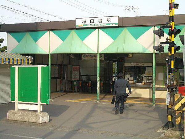 【周辺】稲田堤駅(JR 南武線) 919m