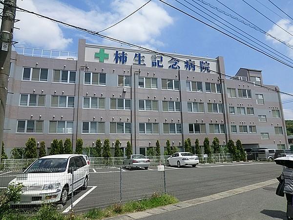 【周辺】柿生記念病院 446m