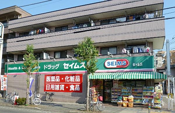 【周辺】ドラッグセイムス桜ヶ丘店 144m