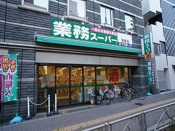 【周辺】業務スーパー笹塚店 282m