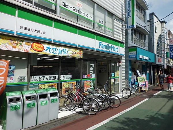 【周辺】ファミリーマート世田谷日大通り店 301m