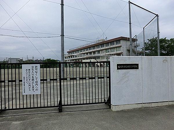 【周辺】稲城市立第三中学校 350m