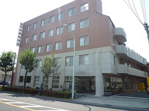 【周辺】町田慶泉病院（268m）