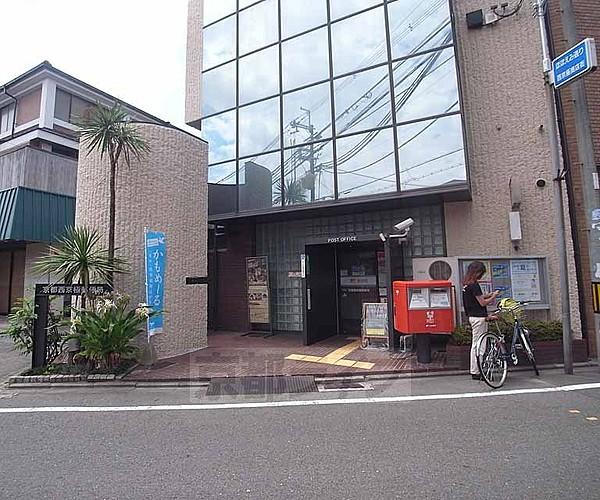 【周辺】京都西京極郵便局まで56m 西京極の駅を南に下がったところにございます。