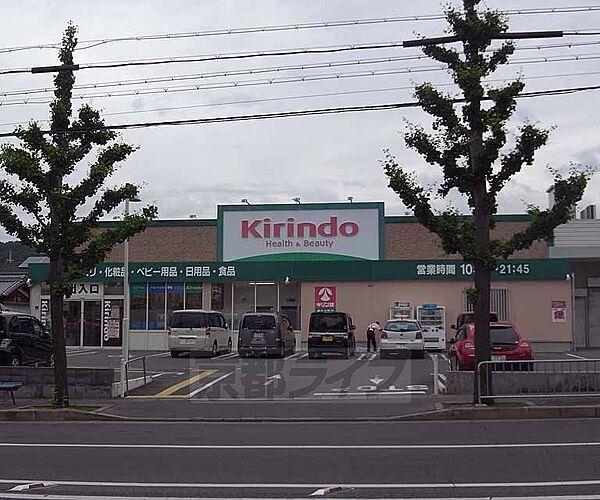 【周辺】キリン堂 新丸太町店まで344m 丸太町上がってすぐ 近隣にはスーパーなどもございます