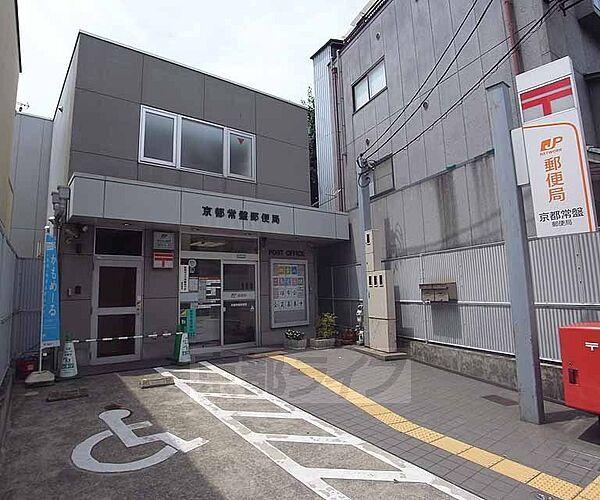 【周辺】京都常盤郵便局まで253m 丸太町通り沿いで、常盤駅の近くにございます。