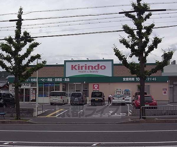 【周辺】キリン堂 新丸太町店まで207m 丸太町上がってすぐ 近隣にはスーパーなどもございます