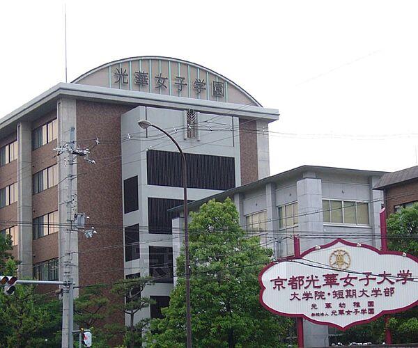 【周辺】京都光華女子大学短期大学部まで914m