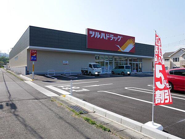 【周辺】ツルハドラッグ 日立十王店（1255m）