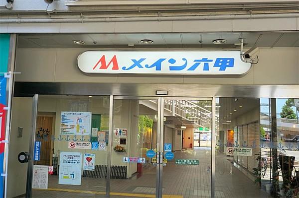 【周辺】ショッピング＆コミュニティーセンター メイン六甲（806m）