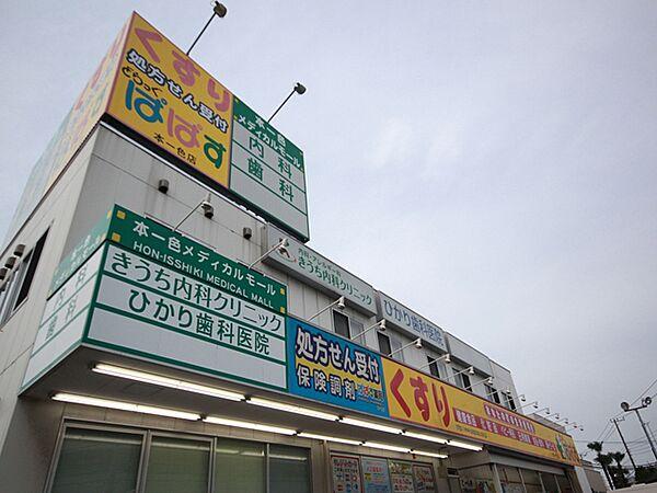 【周辺】どらっぐ ぱぱす 梅島駅前店（152m）