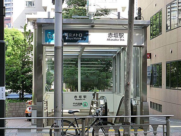 【周辺】東京メトロ千代田線赤坂駅