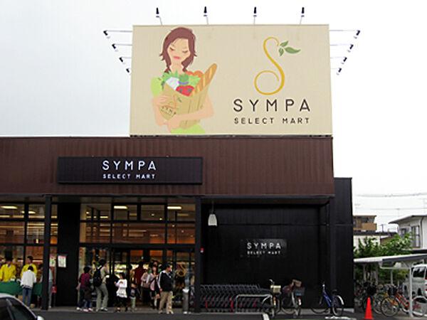 【周辺】SYMPA栄町店 1017m