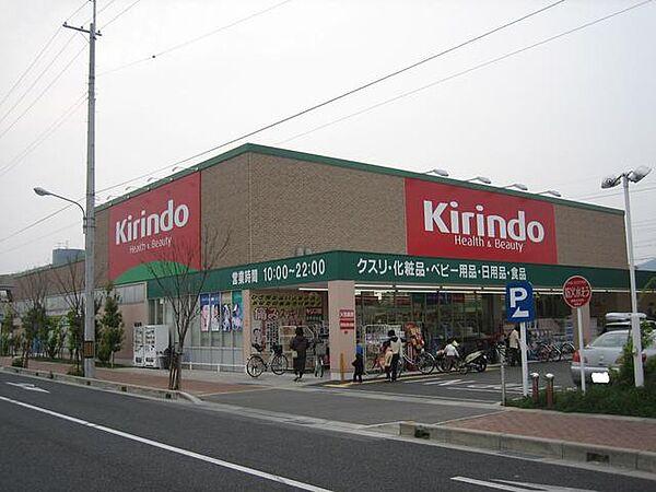 【周辺】キリン堂伊丹鴻池店 855m