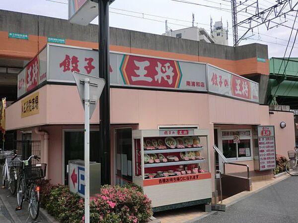 【周辺】飲食店「餃子の王将まで80m」