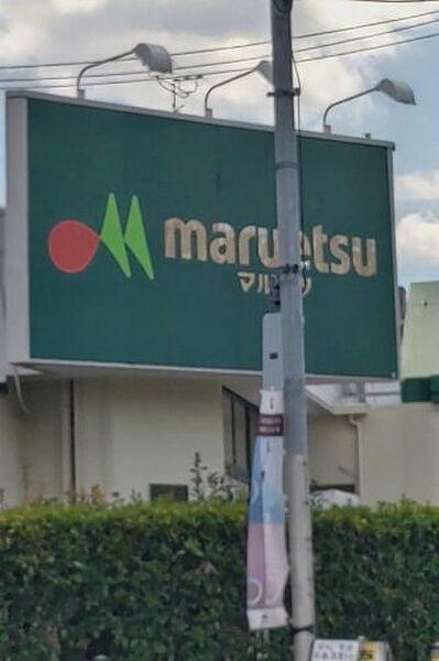 【周辺】【スーパー】maruetsu(マルエツ) 成増団地店まで343ｍ