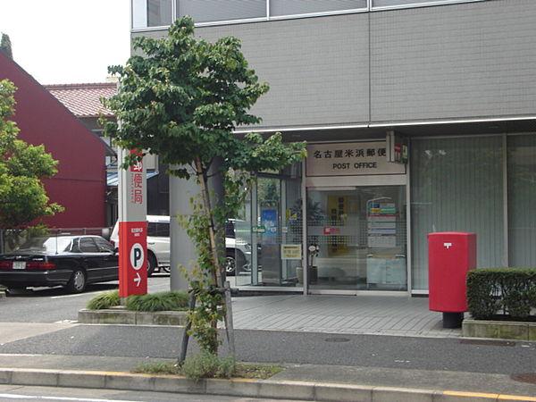 【周辺】名古屋米浜郵便局まで273ｍ