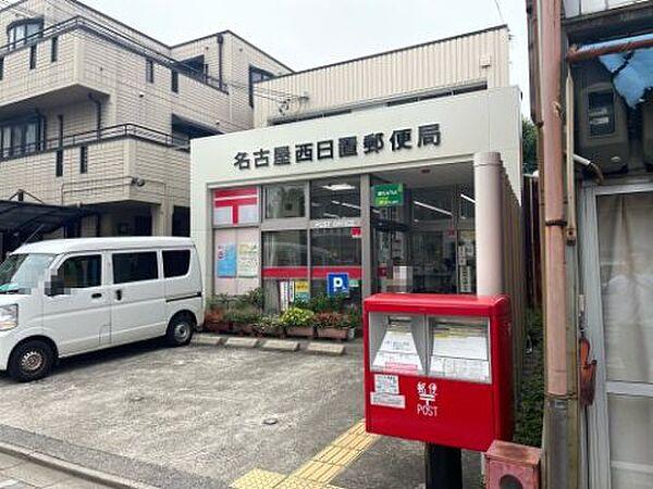 【周辺】名古屋西日置郵便局まで233ｍ