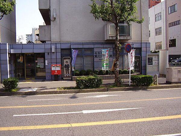 【周辺】名古屋東片端郵便局まで530ｍ