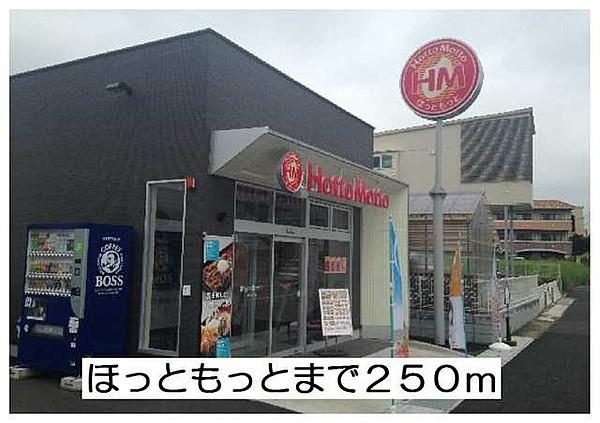 【周辺】ほっともっと東松戸店 428m