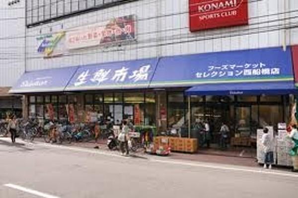 【周辺】生鮮市場　セレクション西船橋店 286m