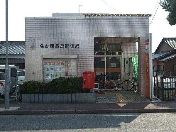 【周辺】名古屋長良郵便局 447m