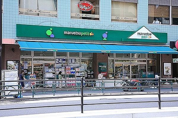 【周辺】マルエツ プチ 白金台店（47m）