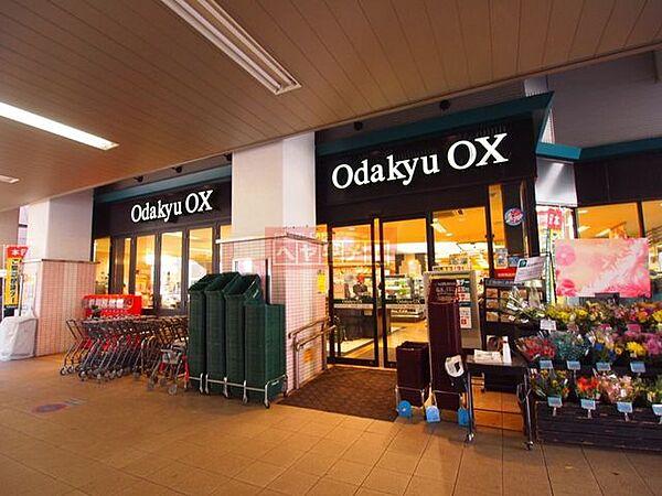 【周辺】OdakyuOX梅ヶ丘店 徒歩3分。 240m