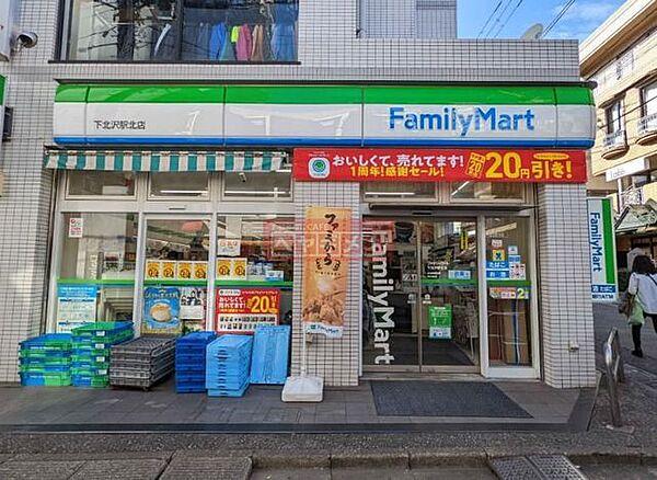 【周辺】ファミリーマート下北沢駅北店 徒歩4分。 260m