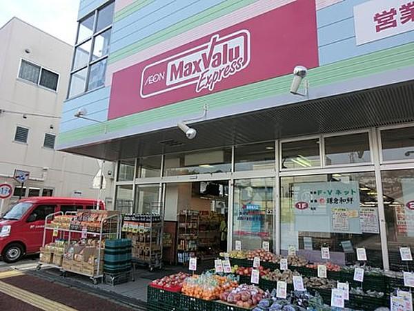 【周辺】スーパーマックスバリュエクスプレス 横浜和田町店 まで520ｍ
