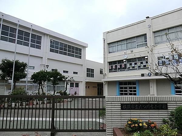 【周辺】小学校 489m 横浜市立 六つ川台小学校