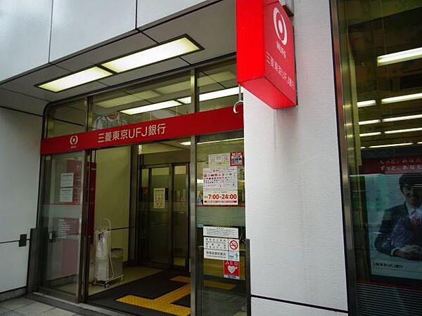 【周辺】ドラッグストア 「三菱東京UFJ銀行まで250m」