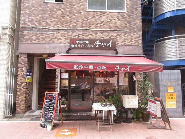【周辺】飲食店「チャイ　中国本場の四川風の麻婆豆腐が美味いお店です。まで500m」