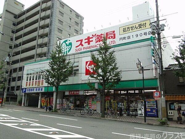 【周辺】スギ薬局円町店 616m