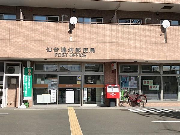 【周辺】仙台連坊郵便局（53m）