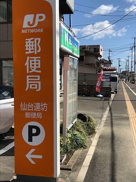 【周辺】仙台連坊郵便局（90m）