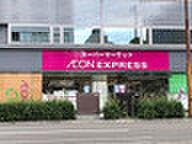 【周辺】【スーパー】AEON EXPRESS(イオンエクスプレス) 仙台五橋駅前店まで375ｍ