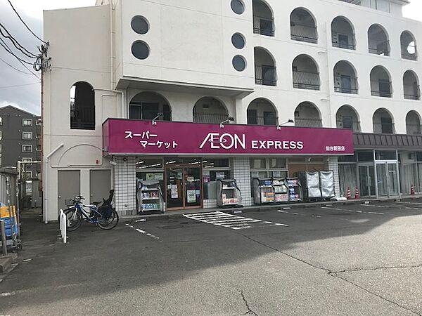 【周辺】AEON EXPRESS（イオンエクスプレス） 仙台新田店（266m）