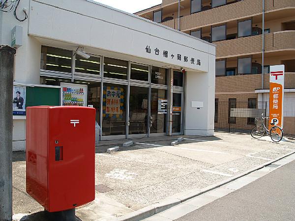 【周辺】仙台榴ケ岡郵便局（649m）